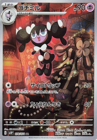 Gothorita - 078/071 - SV2P: Snow Hazard (SV2P)